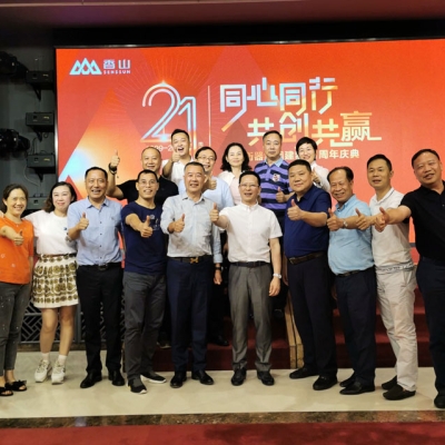 同心同行 共創(chuàng)共贏 香山股份建制21周年慶典華麗綻放